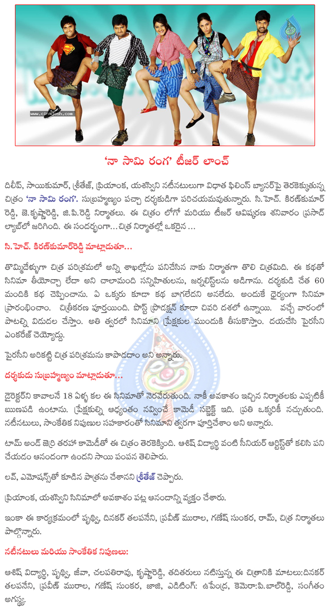 naa saamiranga logo launch,naa saamiranga teaser launch,naa saamiranga pressmeet,naa saamiranga movie details,naa saamiranga film news  naa saamiranga logo launch, naa saamiranga teaser launch, naa saamiranga pressmeet, naa saamiranga movie details, naa saamiranga film news